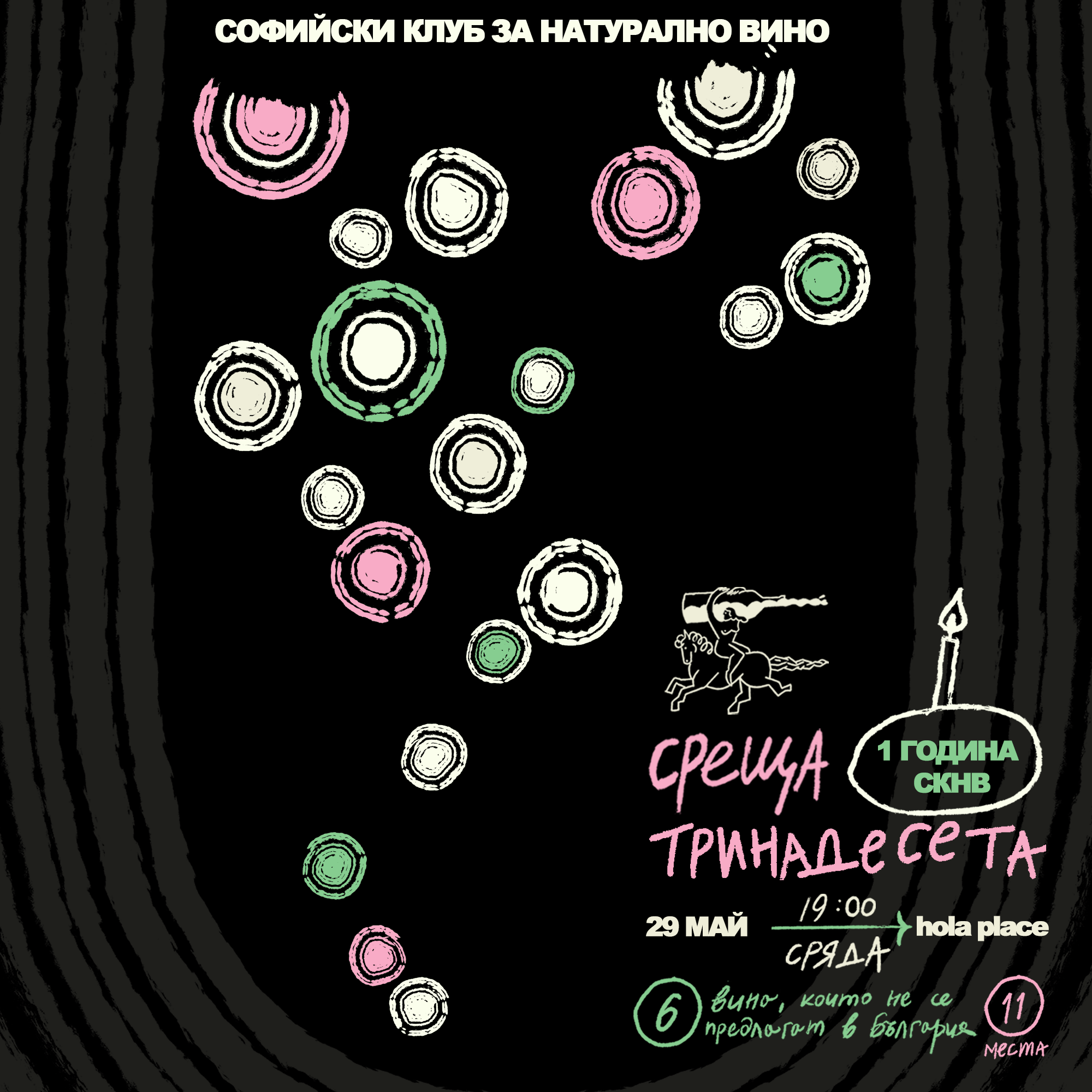 Тринадесета среща