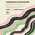 Четиринадесета среща