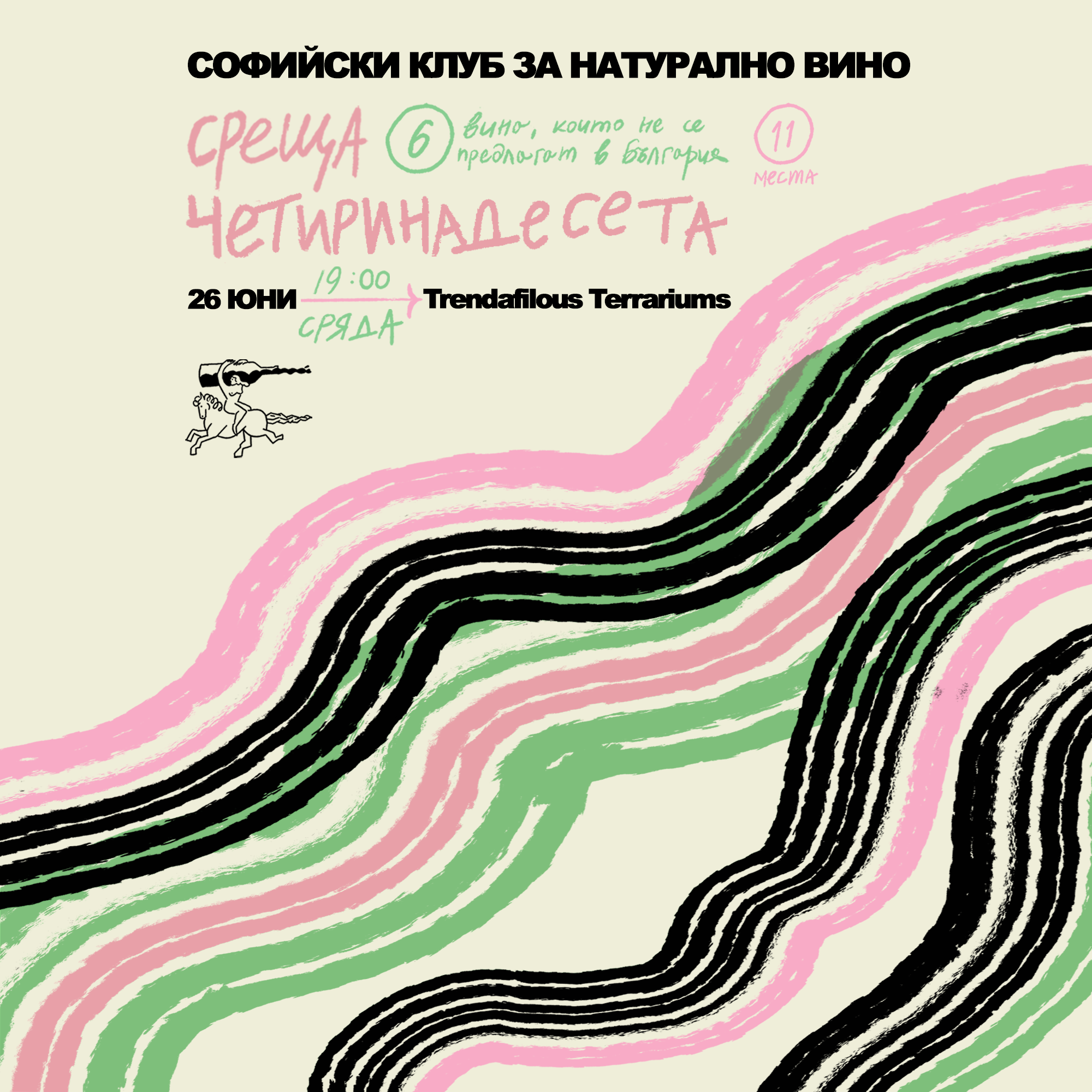 Четиринадесета среща