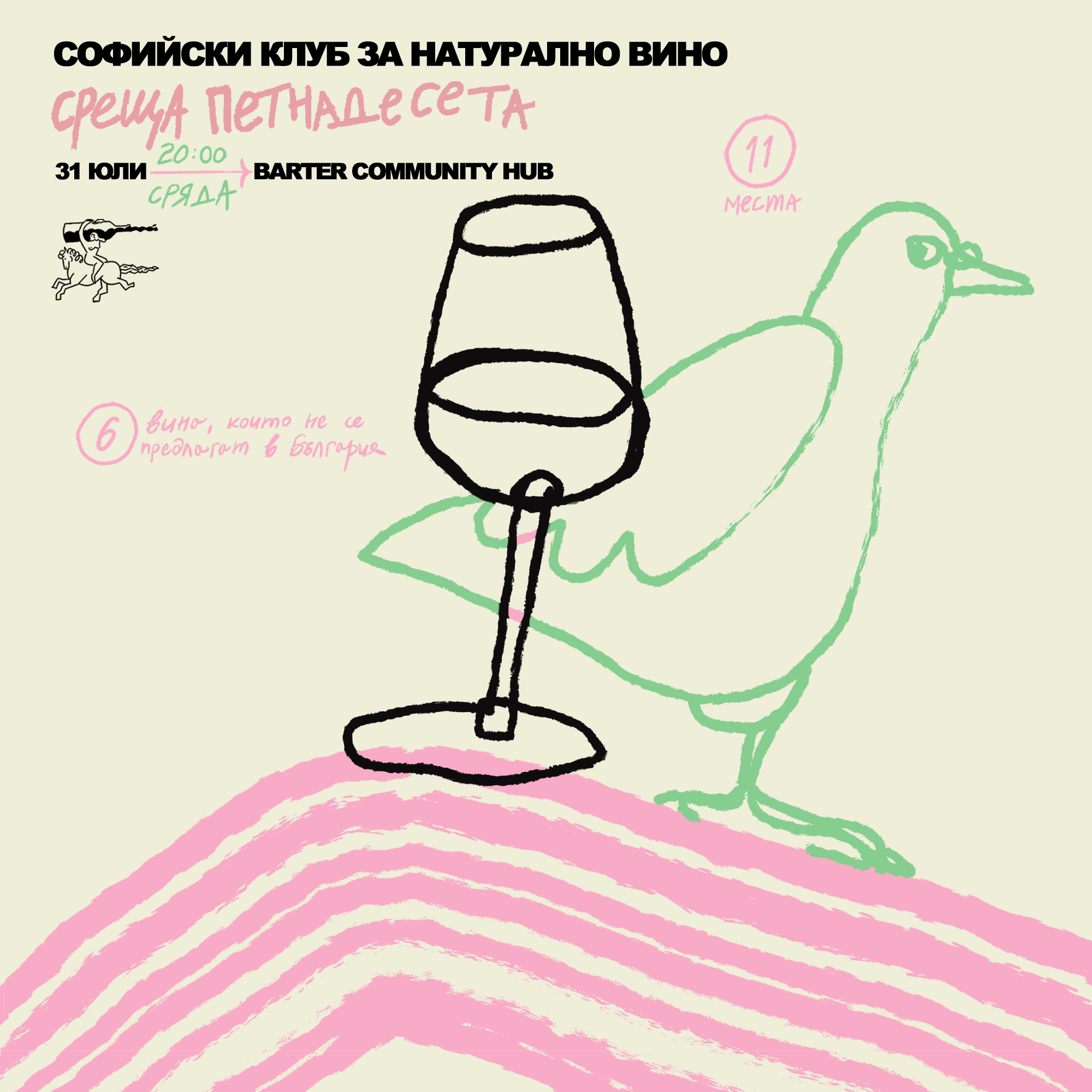 Петнадесета среща