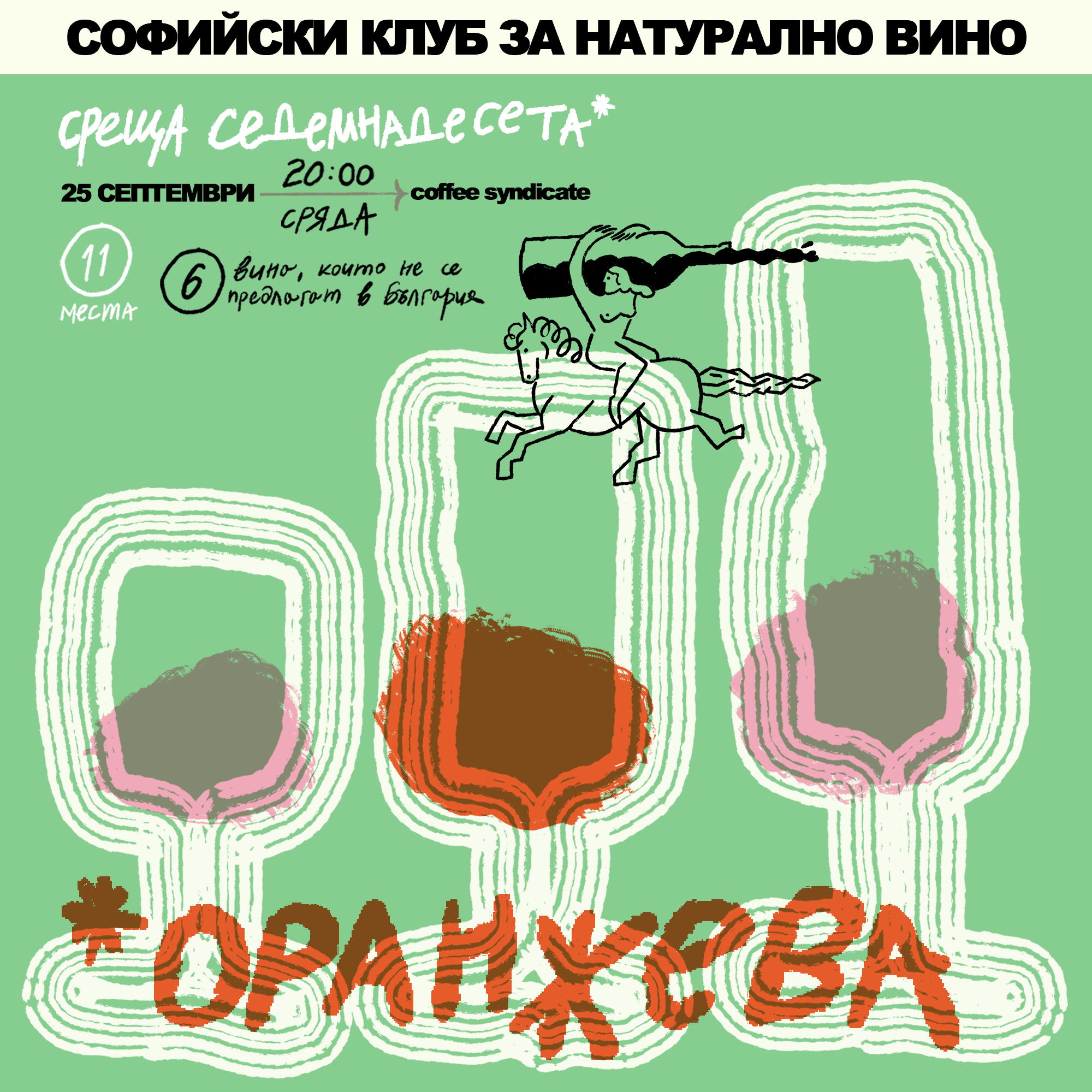 Седемнадесета среща