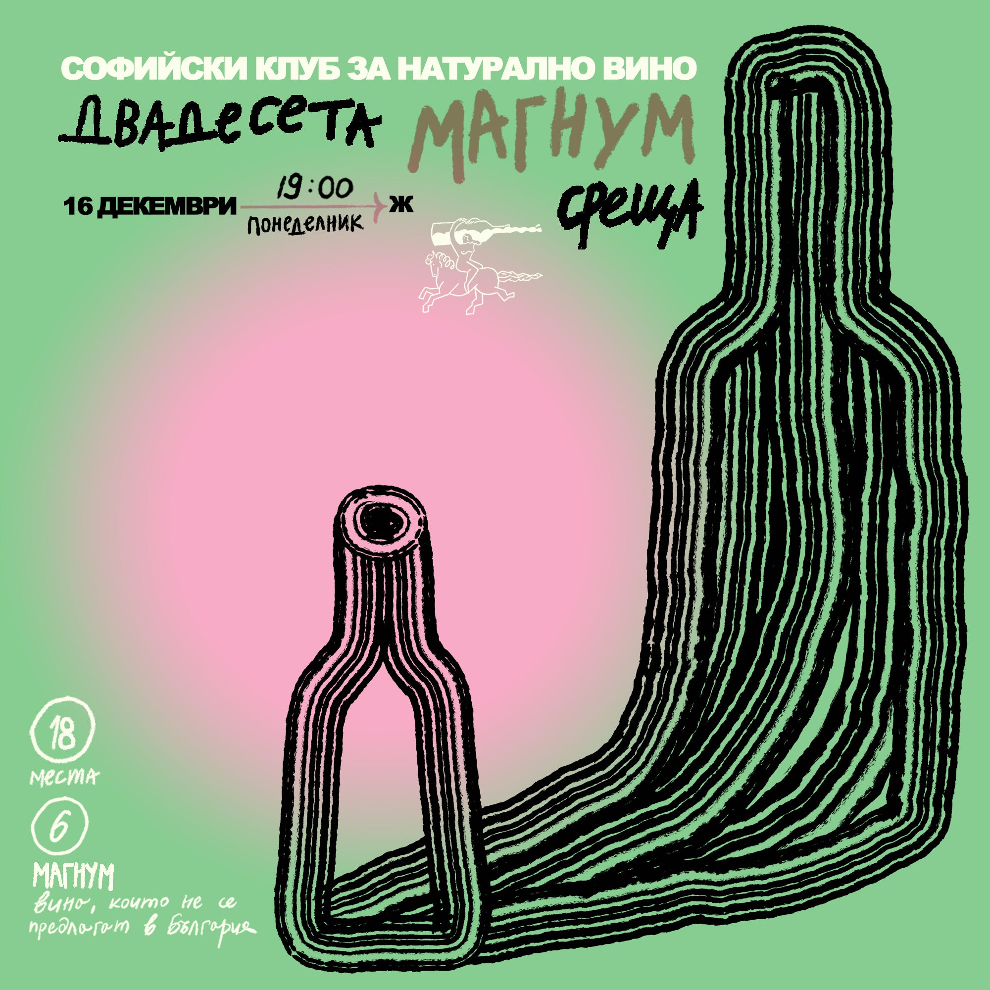 Двадесета среща