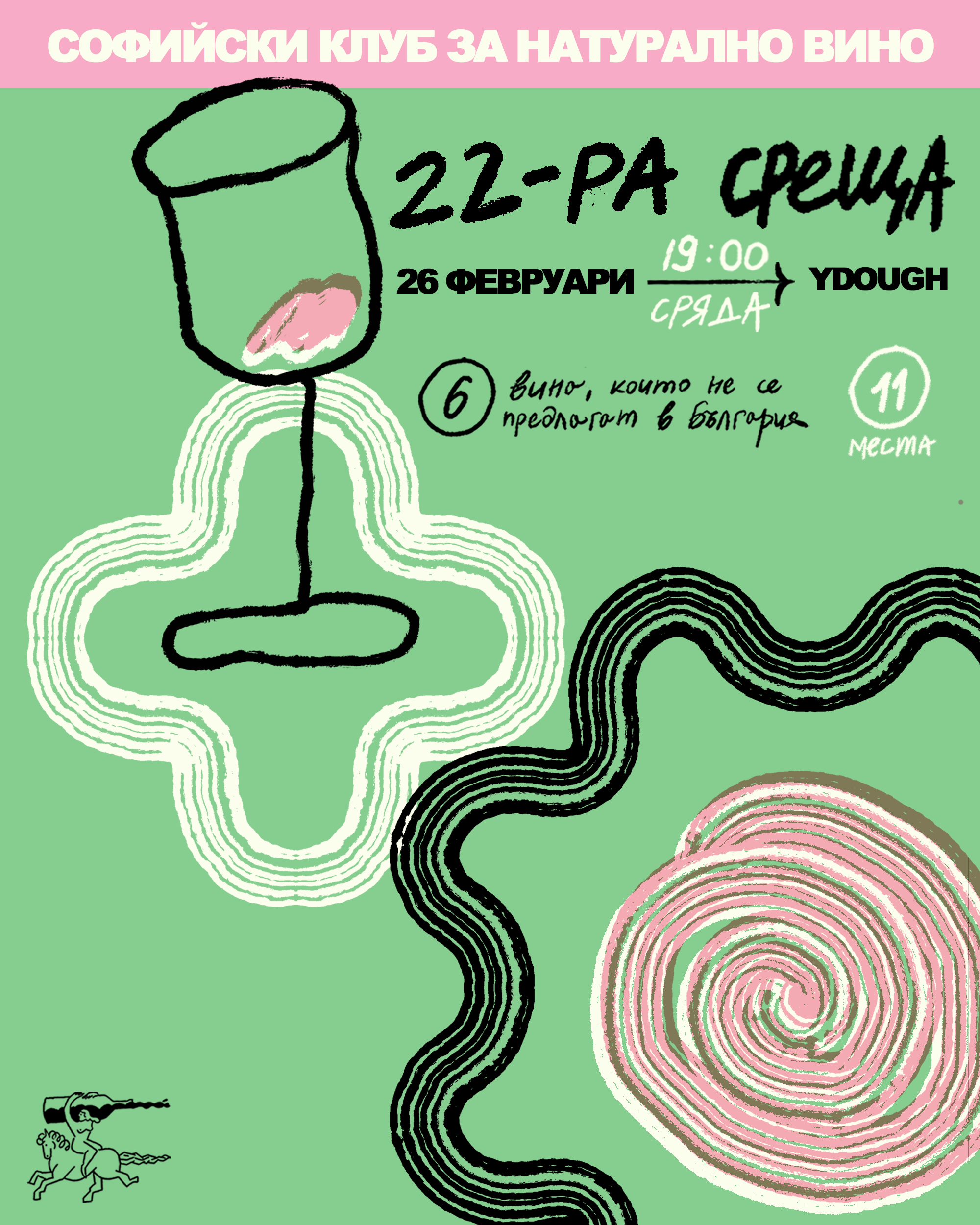 Двадесет и втора среща