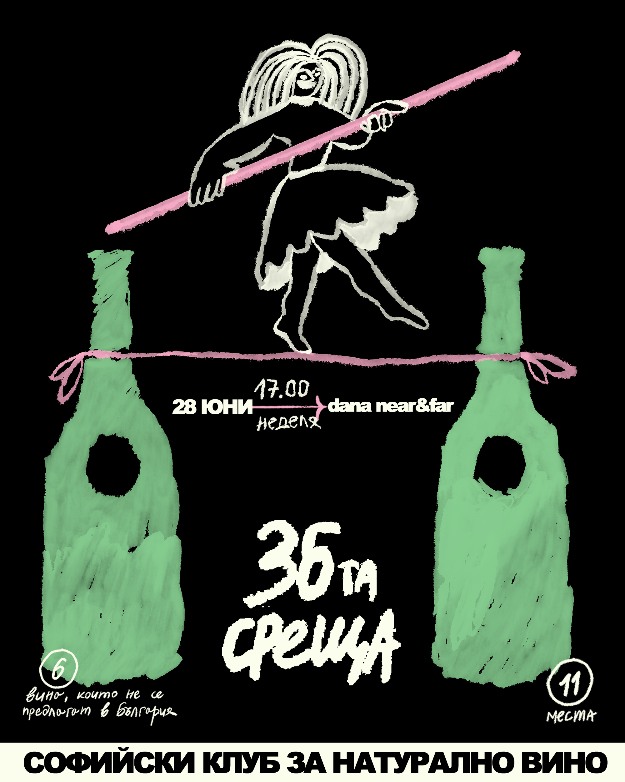 Тридесет и шеста среща