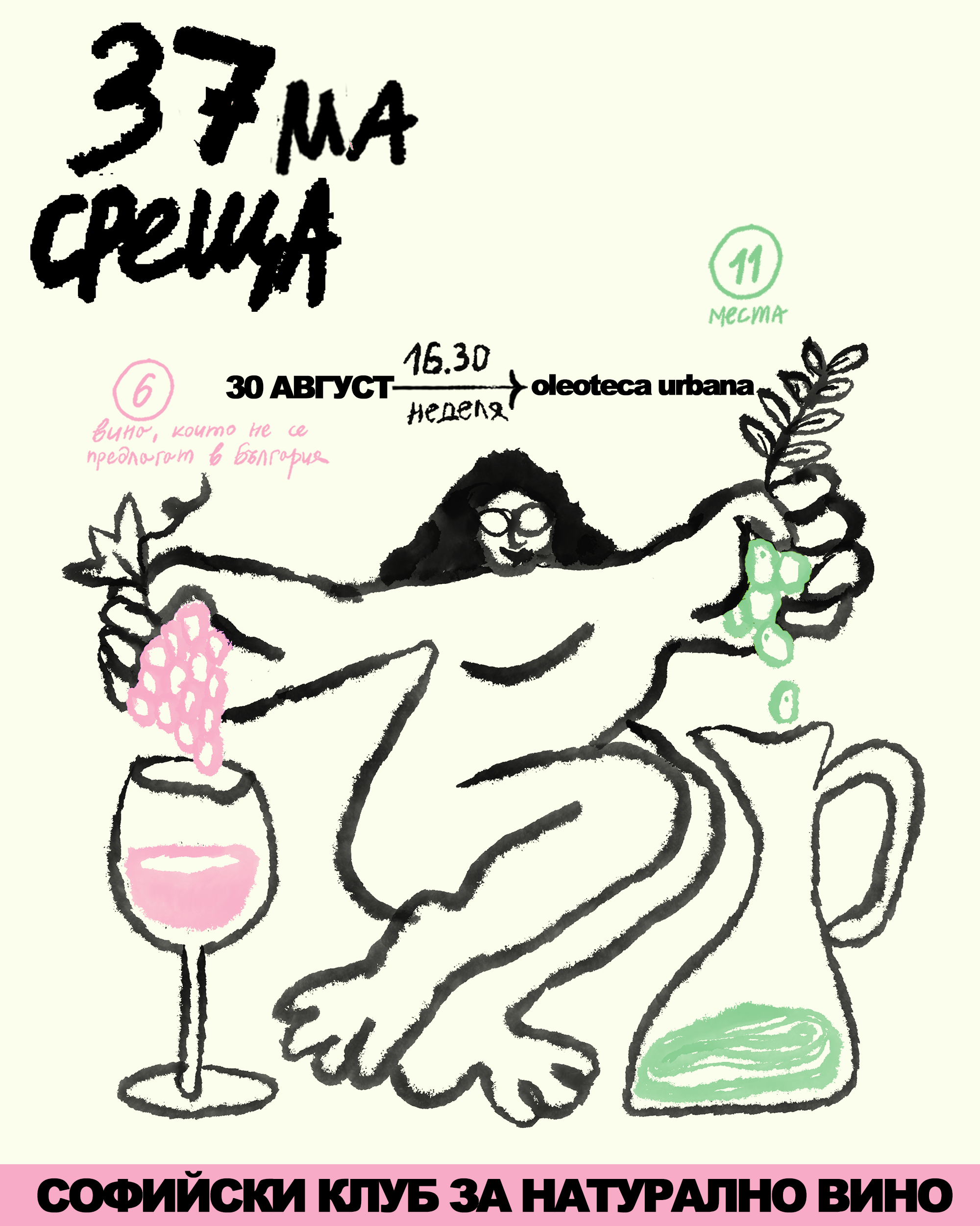 Тридесет и седма среща