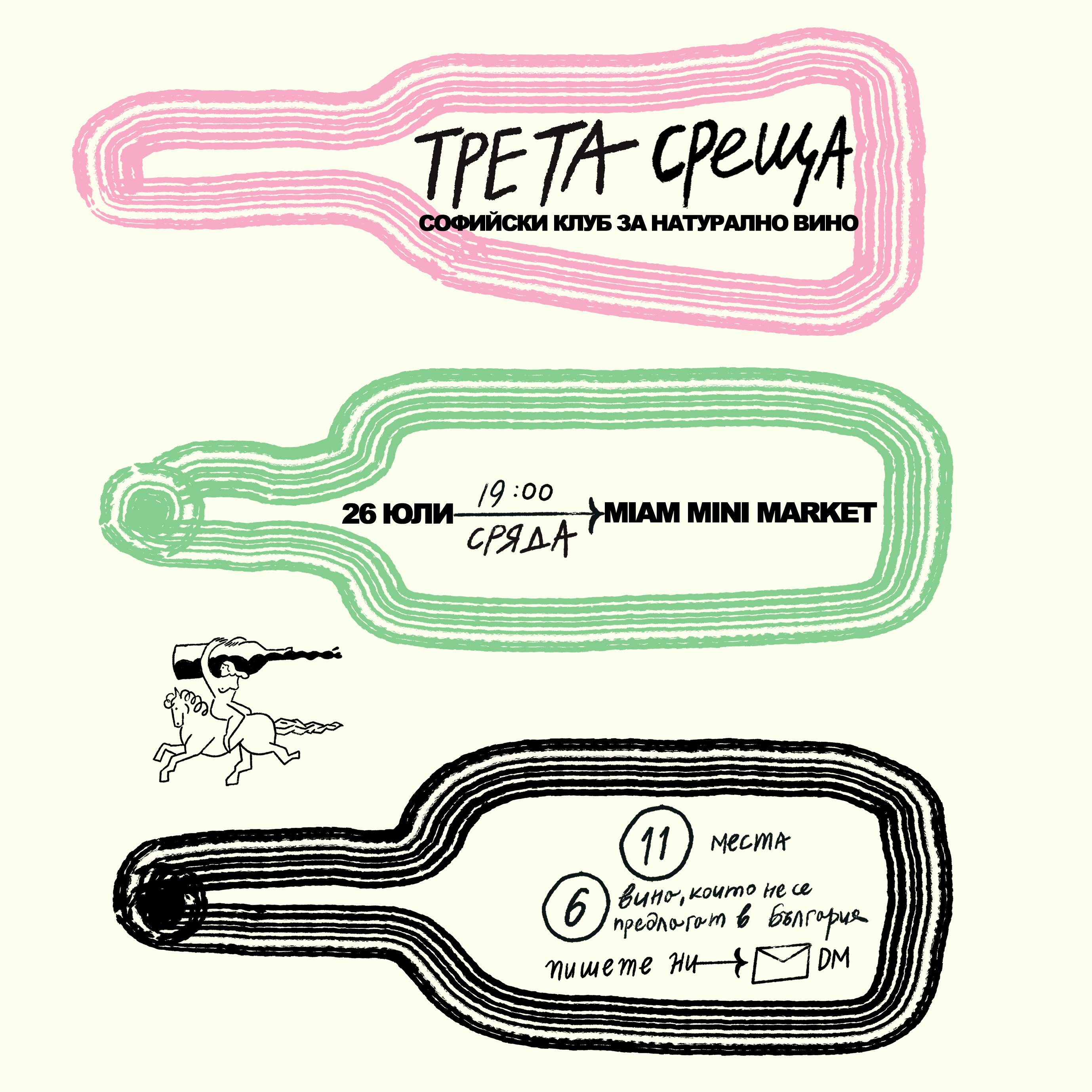 Трета среща