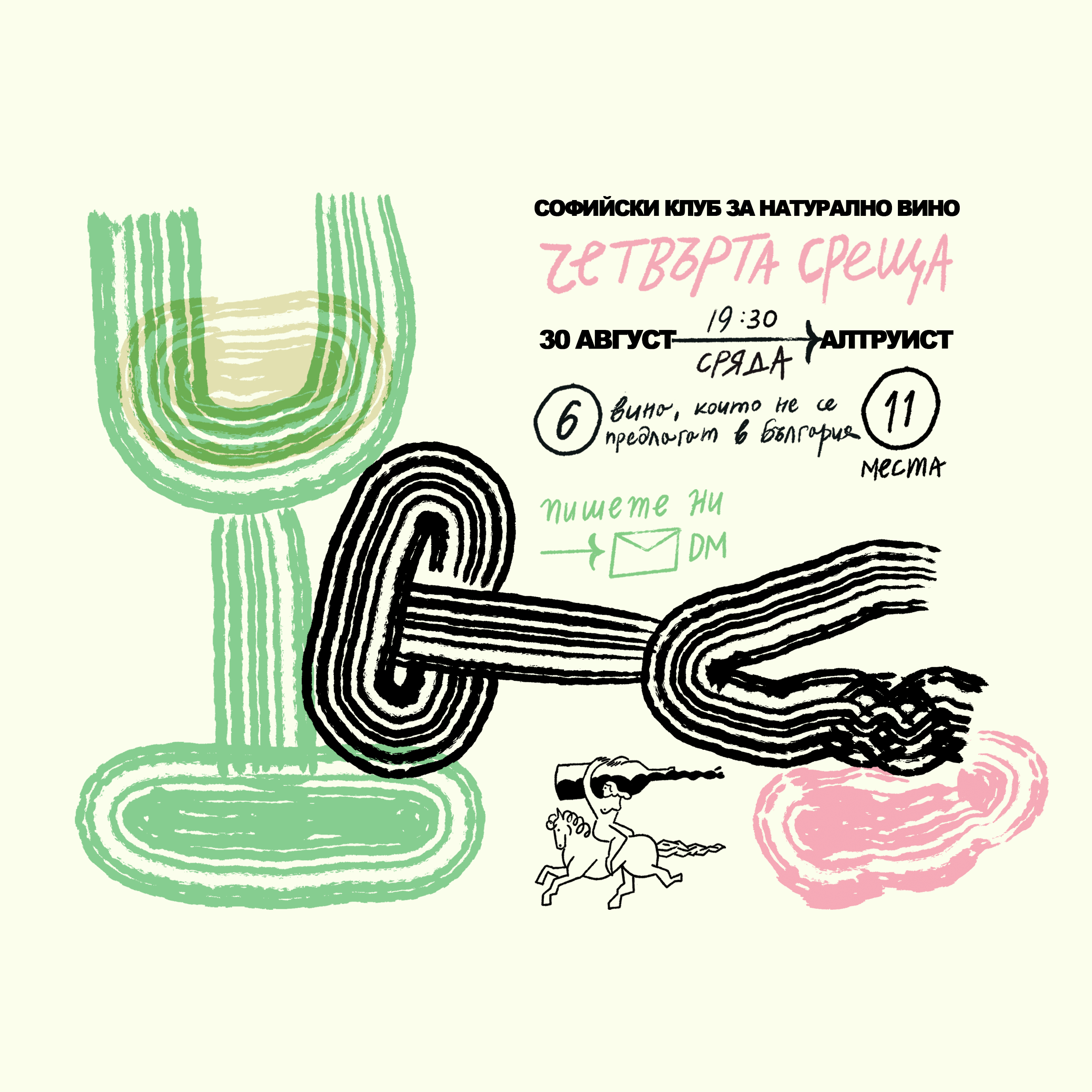 Четвърта среща