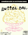 СКНВ Butter Bar